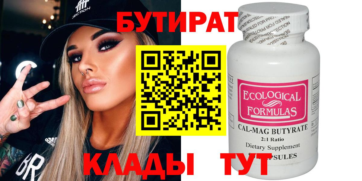 Бутират бутик Карпинск