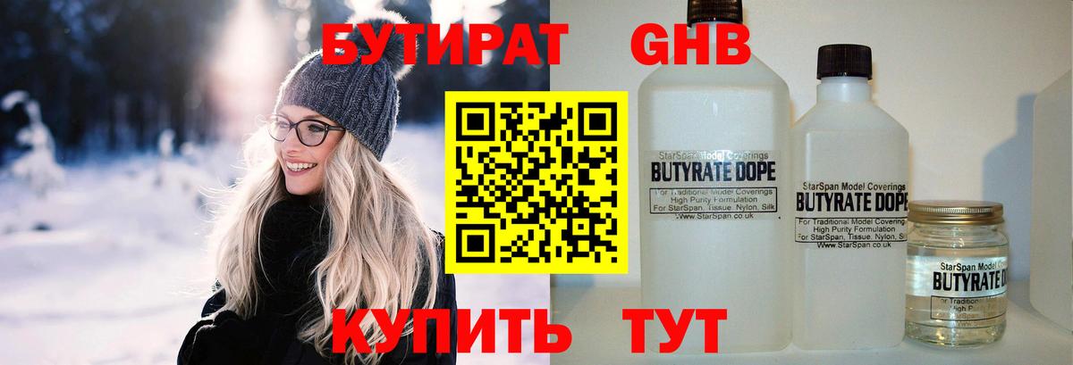 Карпинск  Бутират оксибутират  Вход с VPN 