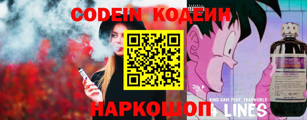 Карпинск  Кодеин напиток Lean (лин)  Вход с VPN 